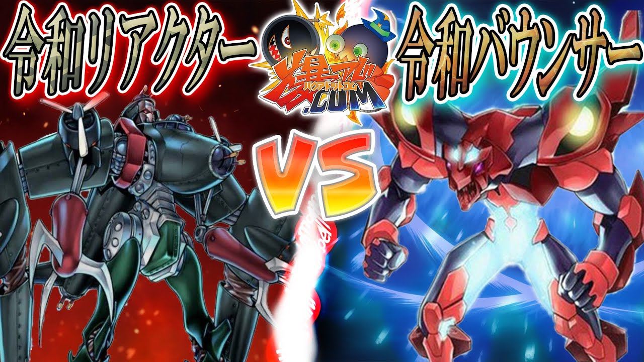 【独家】【游戏王OCG⑨课字幕组】游戏王史上宇宙最强卡组决胜之时 『令和反应机』VS『令和保镖』